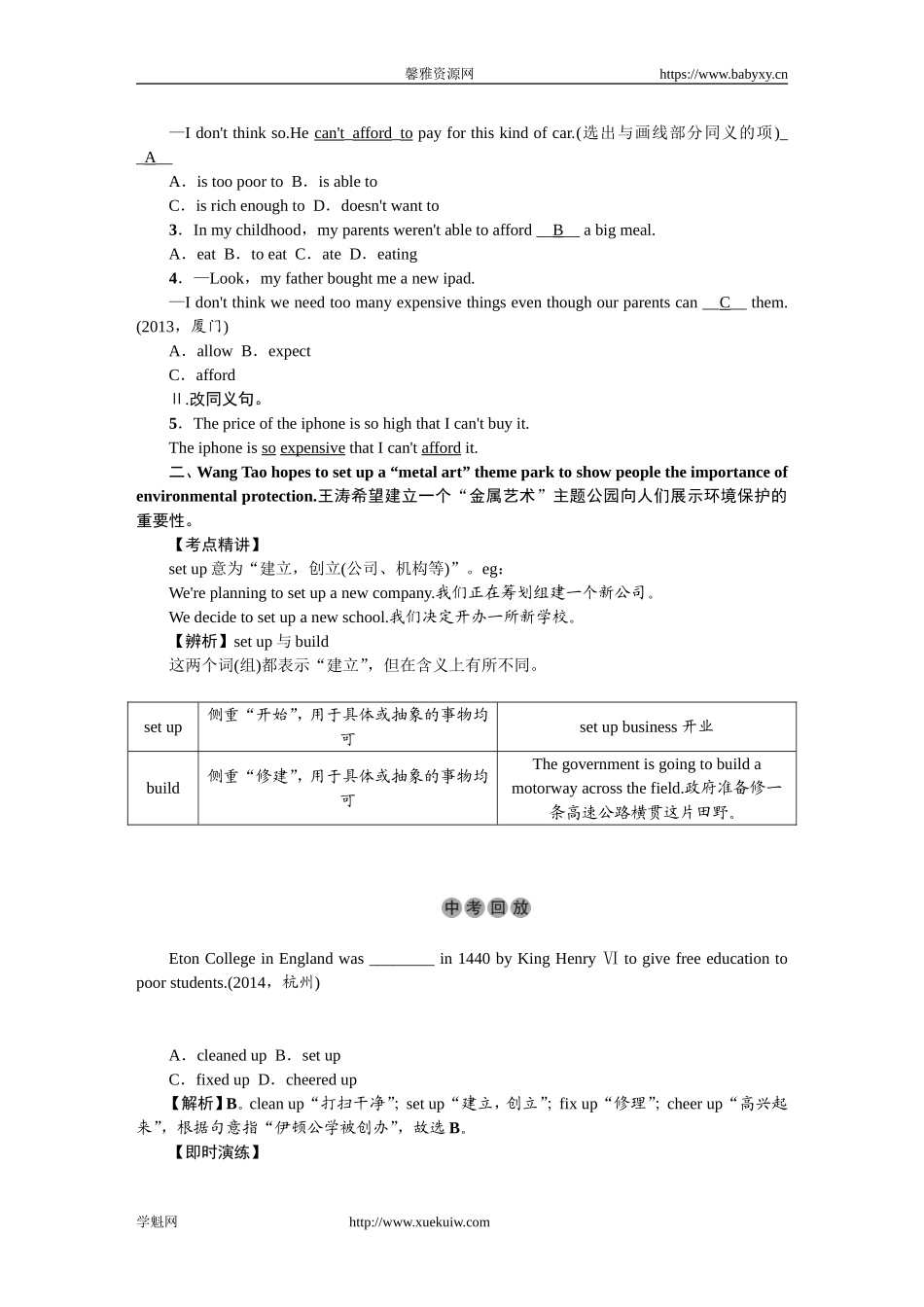 九年级Units 13～14.DOC_第3页