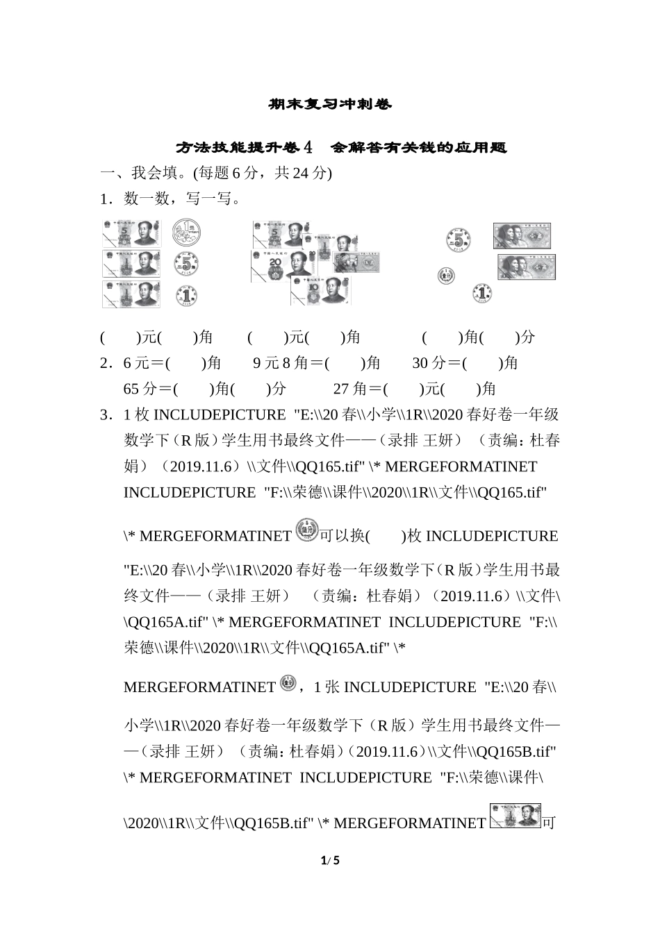 方法技能提升卷（四） .doc_第1页
