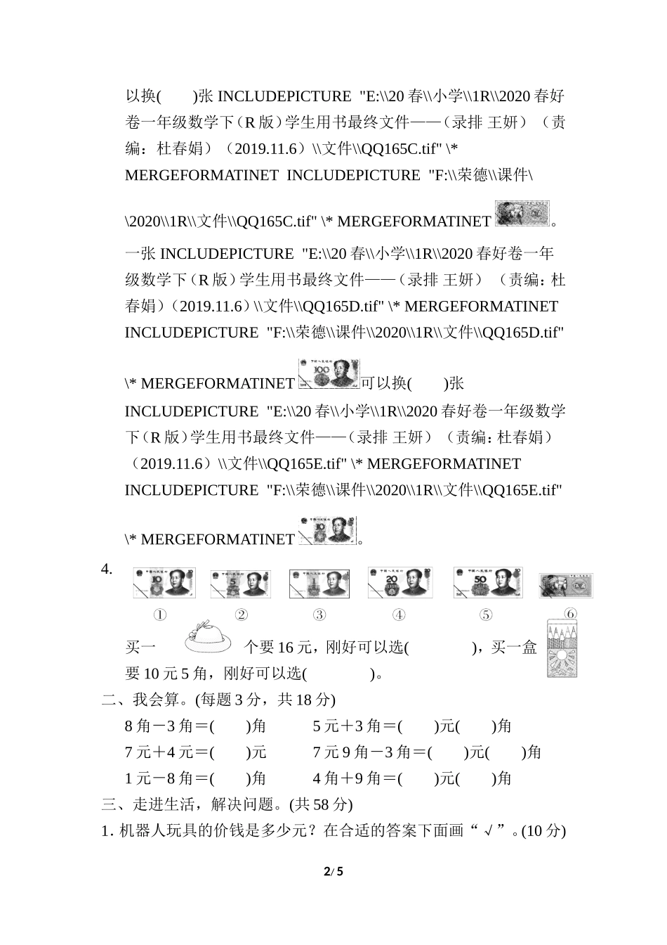 方法技能提升卷（四） .doc_第2页