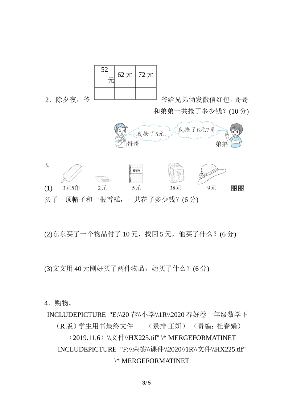 方法技能提升卷（四） .doc_第3页