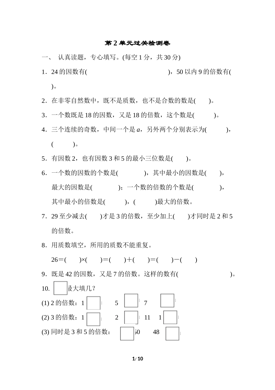 第2单元过关检测卷.docx_第1页