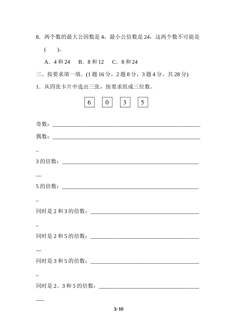 第2单元过关检测卷.docx_第3页