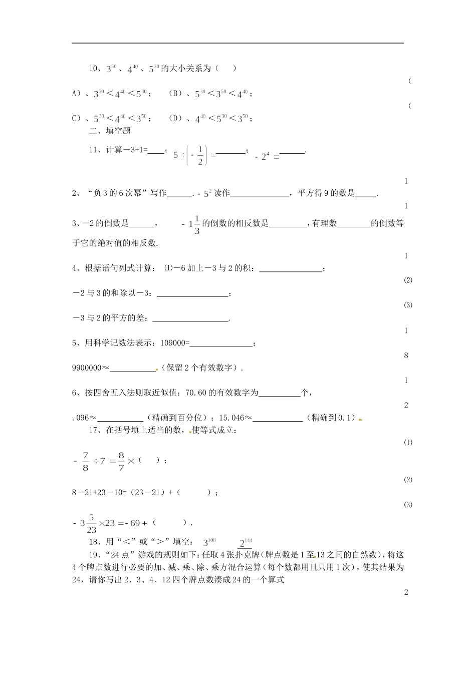 1.5有理数的乘方 同步练习_20200531233139.doc_第2页