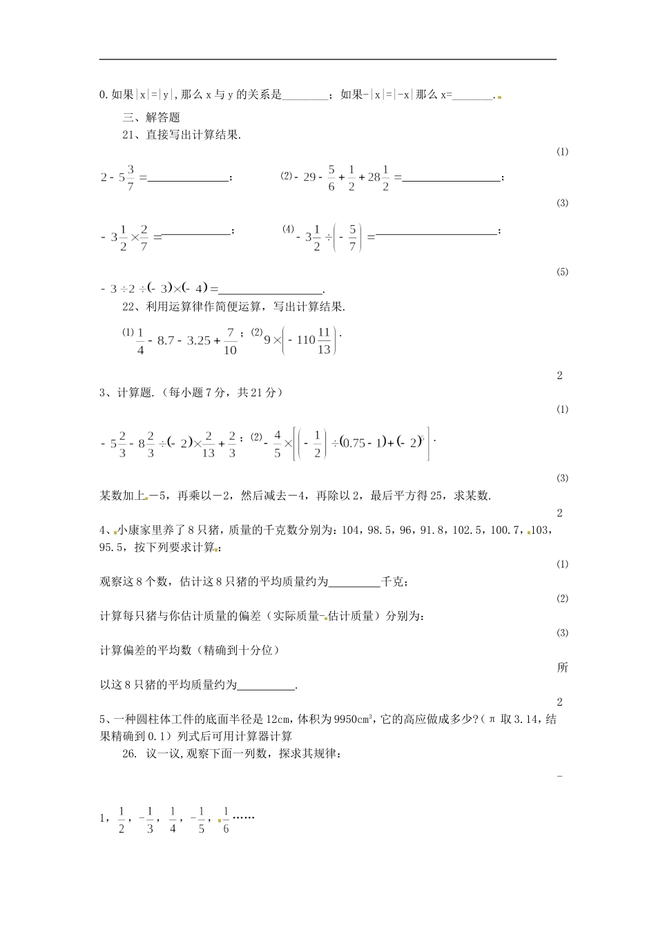 1.5有理数的乘方 同步练习_20200531233139.doc_第3页