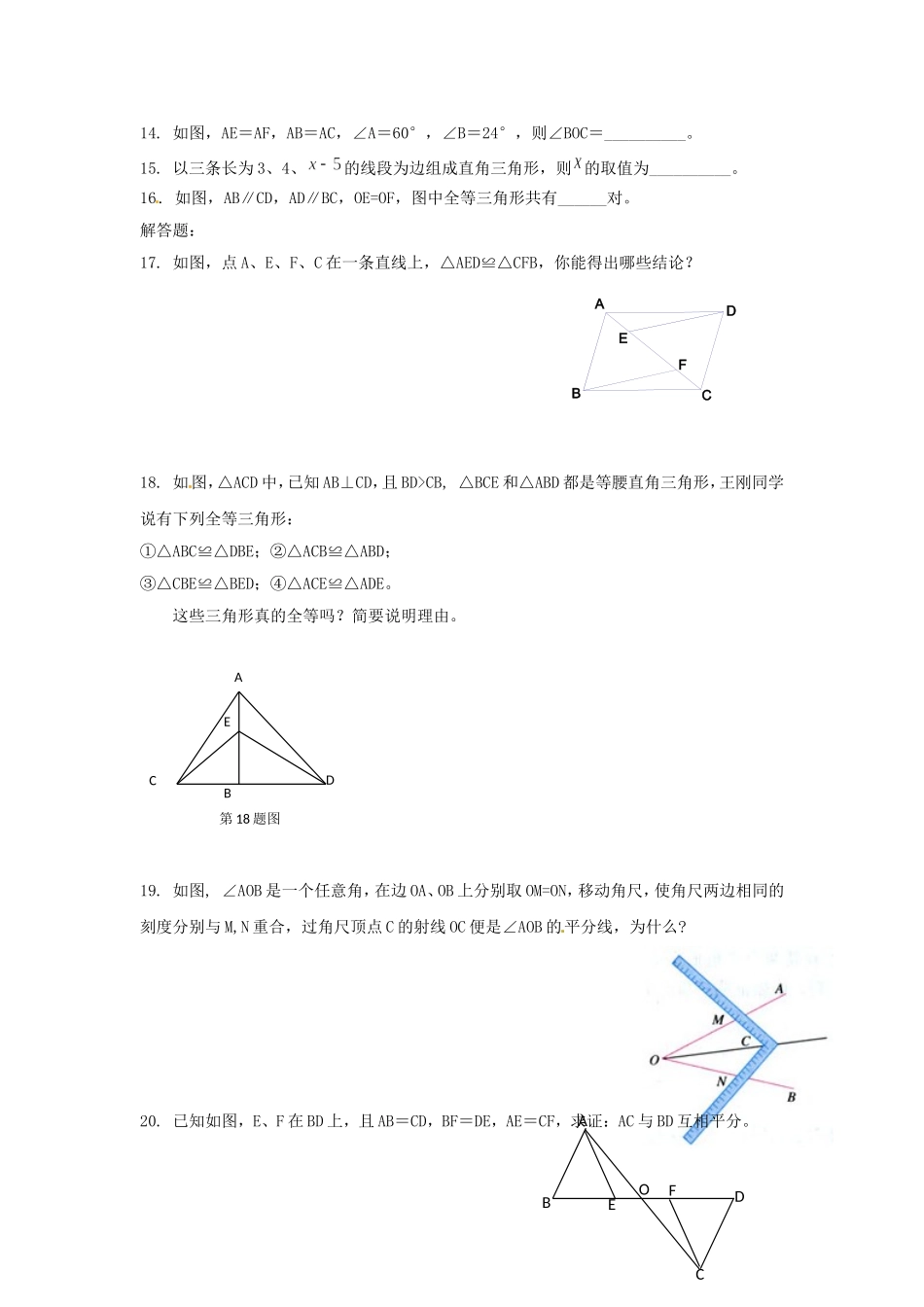 11.1全等三角形同步练习1.doc_第3页