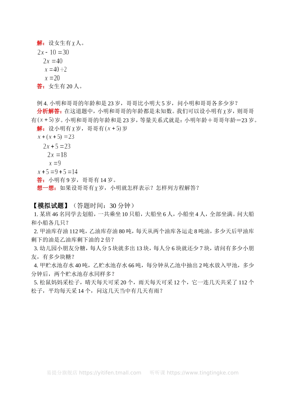 列简易方程解应用题（一）(含答案)-.doc_第2页