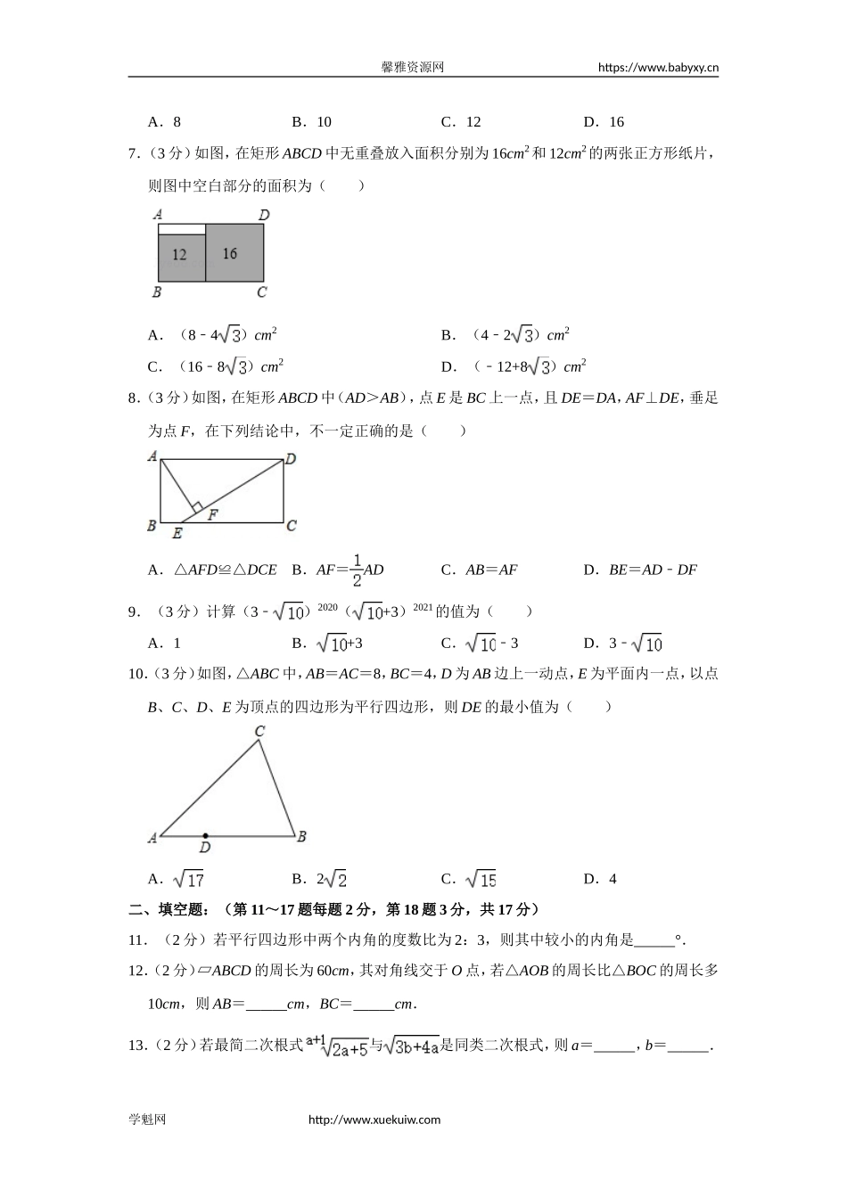 数学初二下期中_2021实验中学.doc_第2页