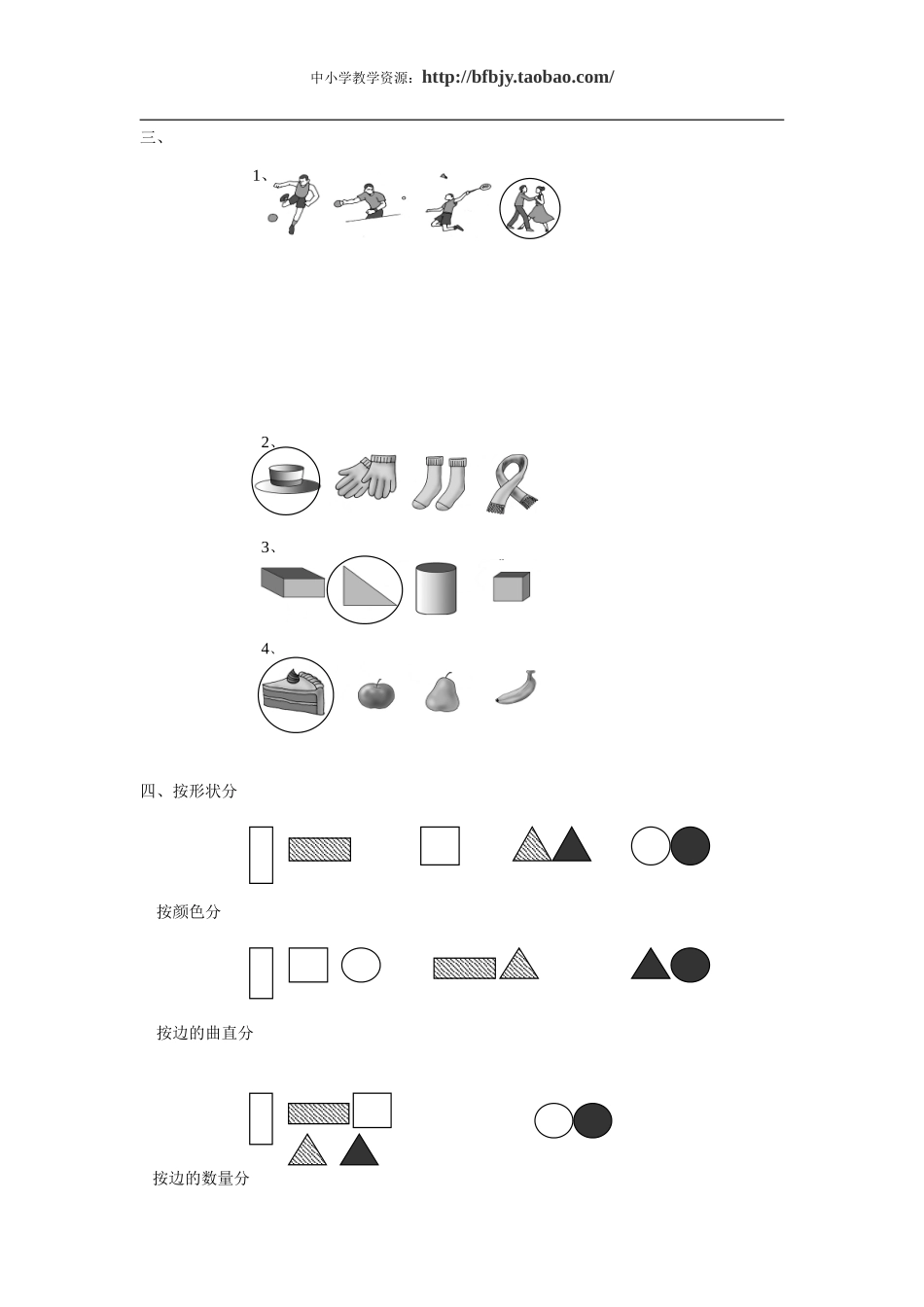 第五单元A.doc_第3页