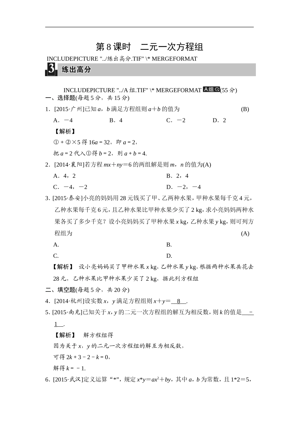 第8课时 二元一次方程组.doc_第1页