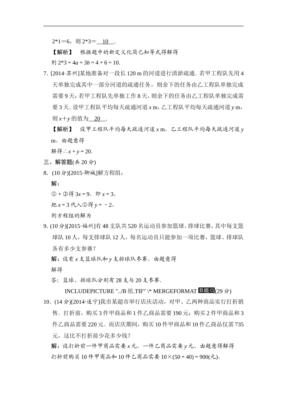 第8课时 二元一次方程组.doc_第2页