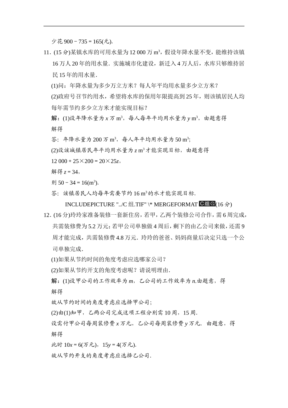 第8课时 二元一次方程组.doc_第3页