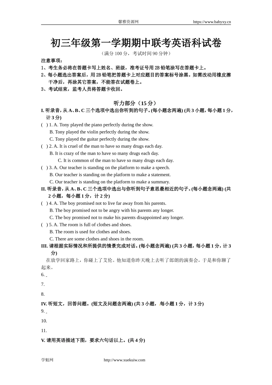 广东省深圳市北环中学2014-2015届九年级上学期期中联考英语试题.doc_第1页