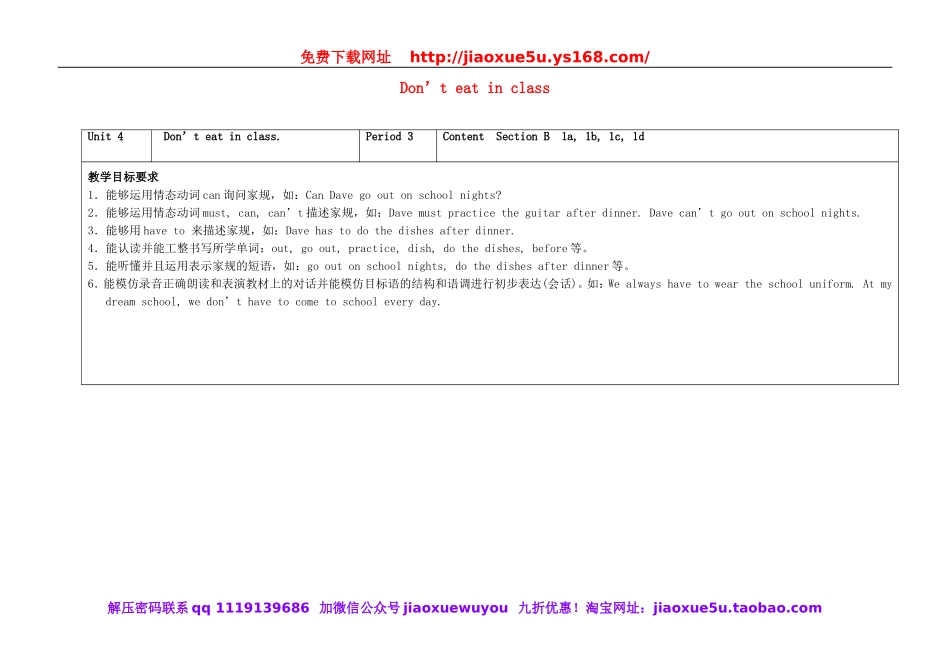 七年级英语下册 Unit 4 Don't eat in class（第3课时）教学设计 （新版）人教新目标版.doc_第1页