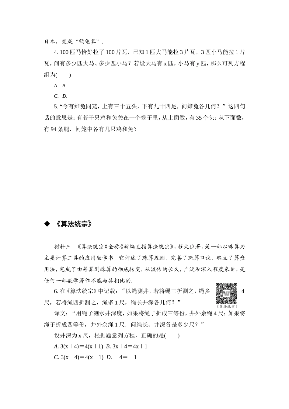 数学文化讲堂(1).doc_第2页
