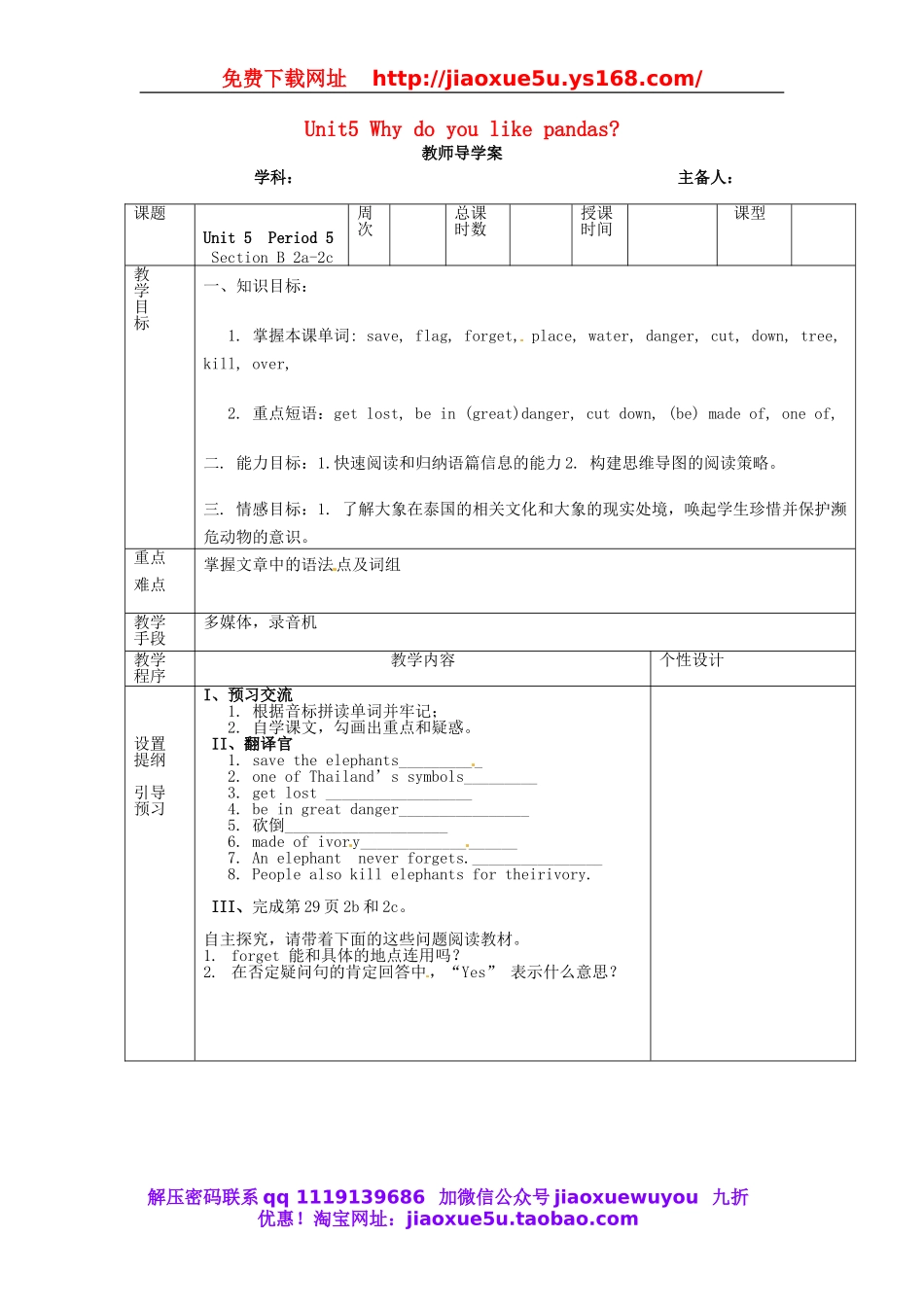 七年级英语下册 Unit 5 Why do you like pandasPeriod 5 教案 （新版）人教新目标版.doc_第1页