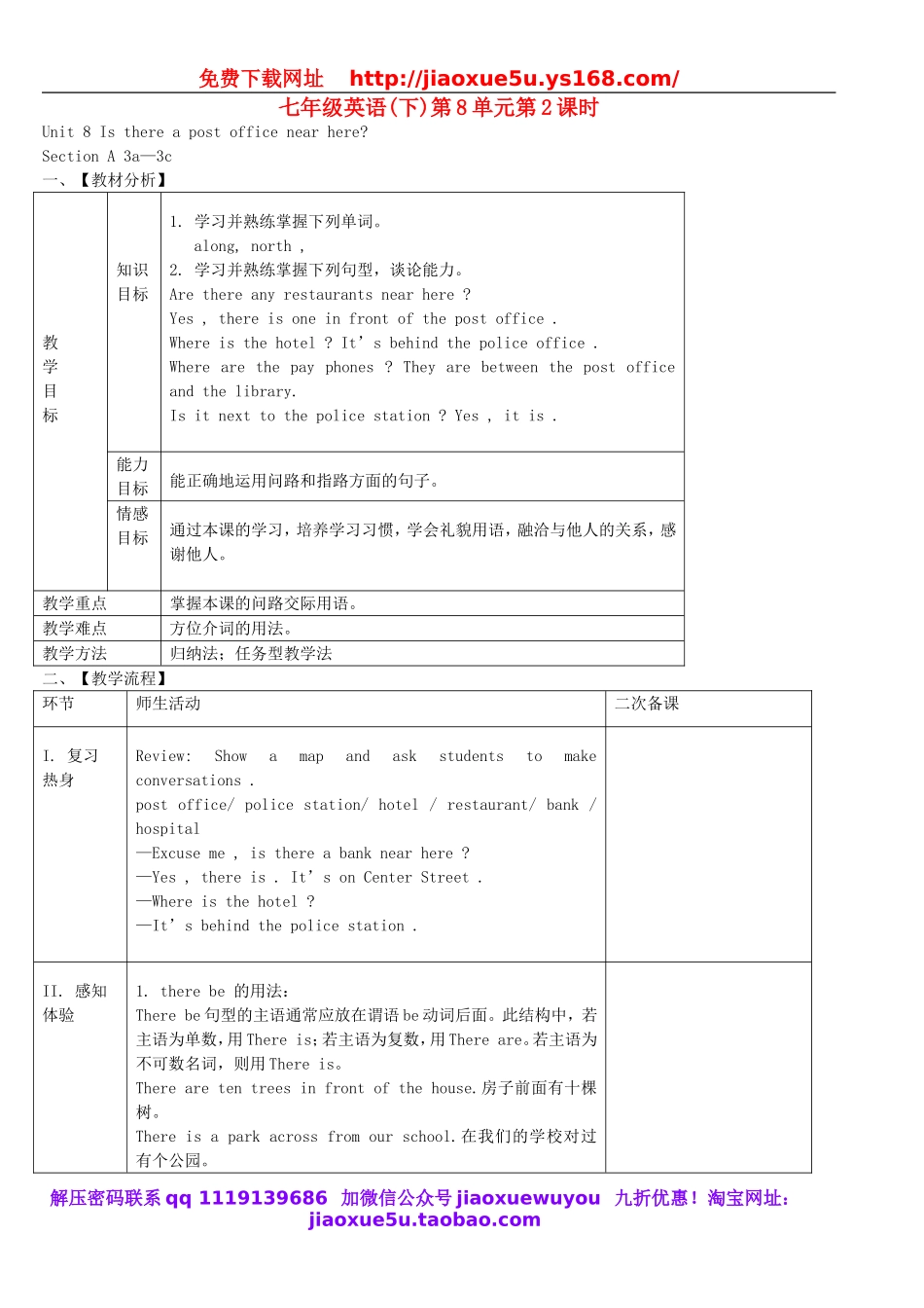 七年级英语下册 Unit 8 Is there a post office near here（第二课时）教案 （新版）人教新目标版.doc_第1页