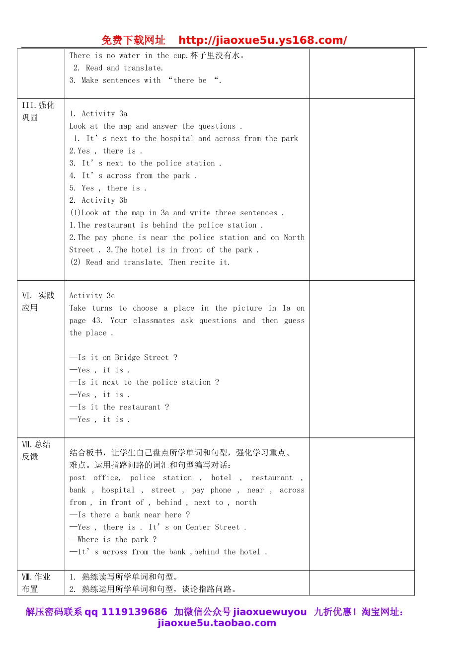 七年级英语下册 Unit 8 Is there a post office near here（第二课时）教案 （新版）人教新目标版.doc_第2页