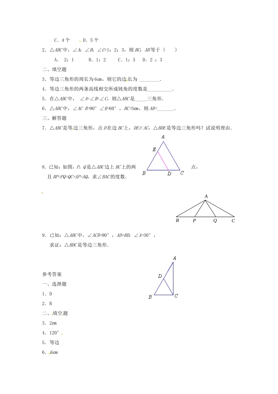 12.3等腰三角形同步练习1.doc_第3页