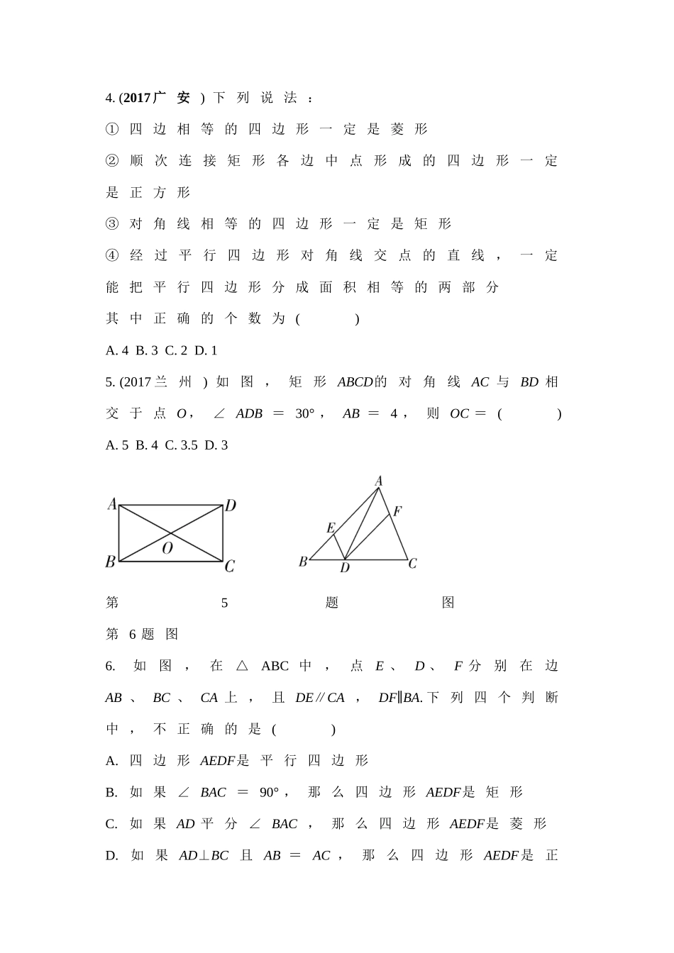 第23课时　矩形、菱形、正方形（Word版）.doc_第2页
