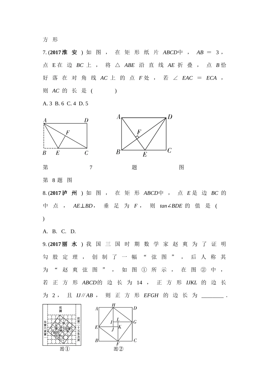 第23课时　矩形、菱形、正方形（Word版）.doc_第3页