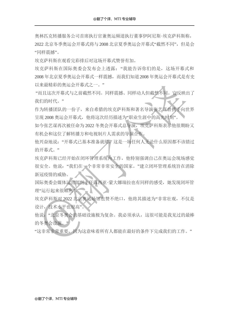 汉英口译参考文稿Day 25.docx_第1页