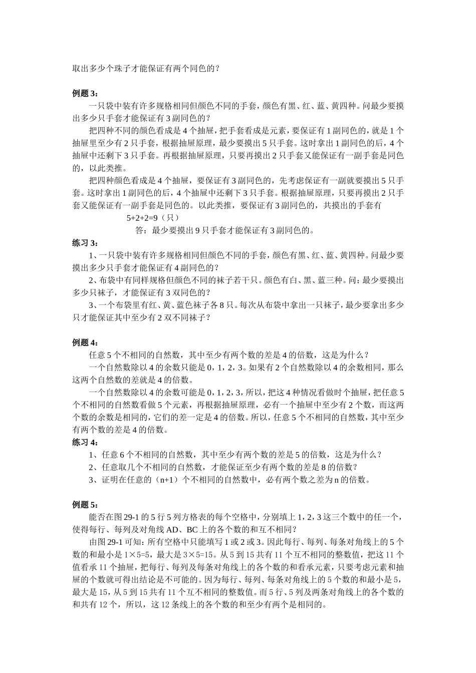 第29 周抽屉原理.doc_第2页