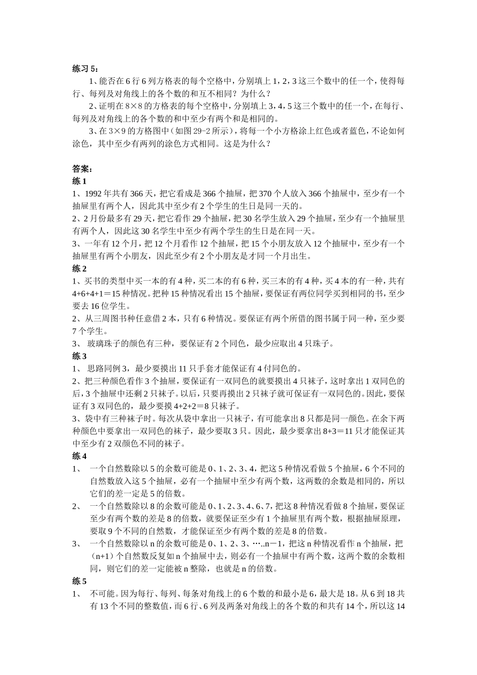 第29 周抽屉原理.doc_第3页