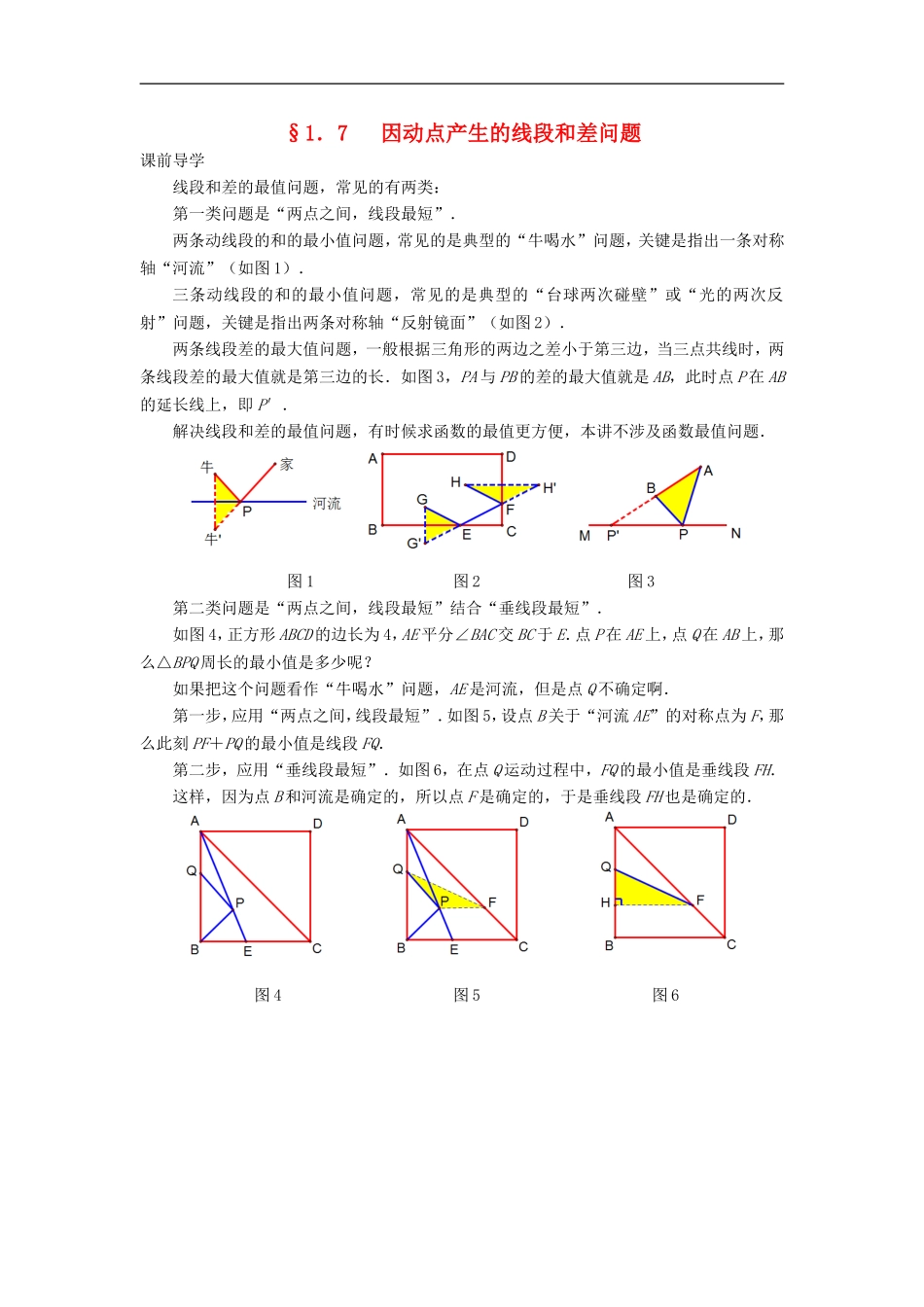2017中考数学压轴试题复习第一部分专题七因动点产生的线段和差问题201707071109.doc_第1页