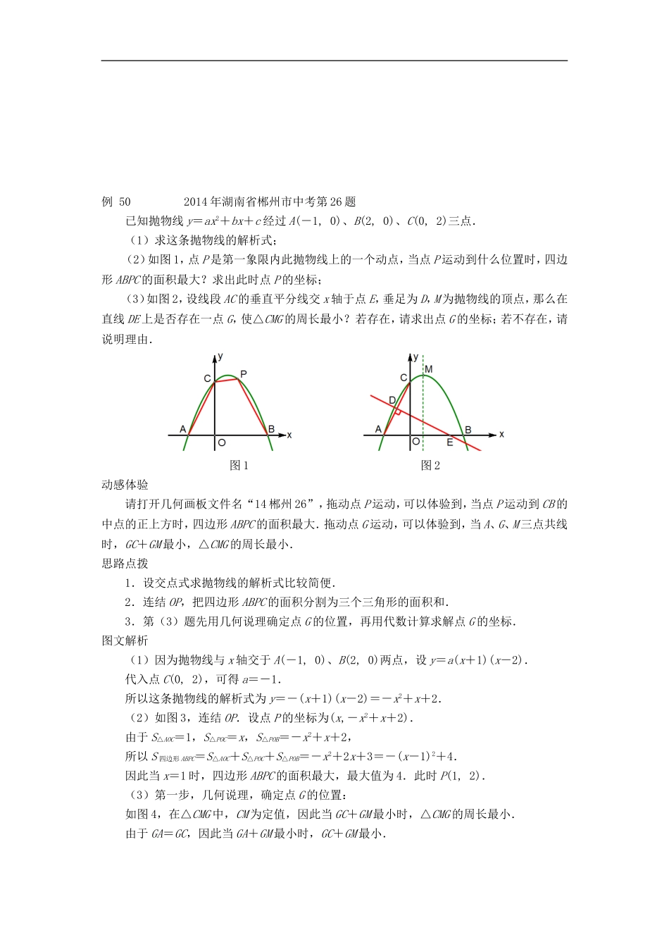 2017中考数学压轴试题复习第一部分专题七因动点产生的线段和差问题201707071109.doc_第2页
