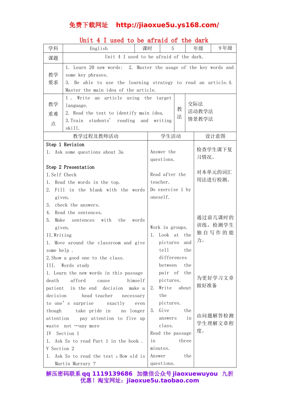 九年级英语全册 Unit 4 I used to be afraid of the dark（第5课时）教案.doc_第1页