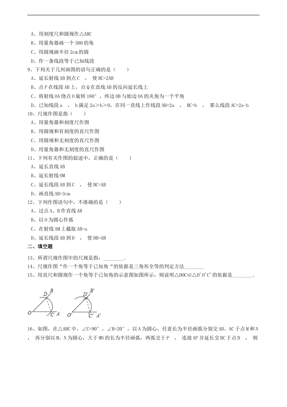 2017年中考数学备考专题复习： 尺规作图（含解析）.doc_第2页