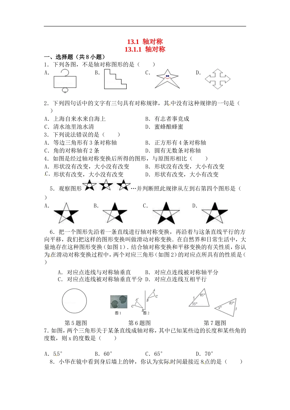 13.1.1 轴对称精选练习1.doc_第1页