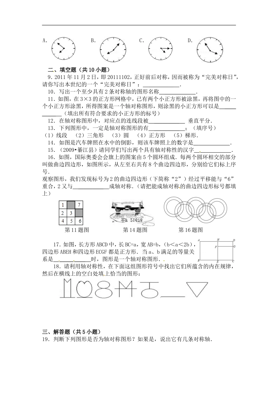 13.1.1 轴对称精选练习1.doc_第2页