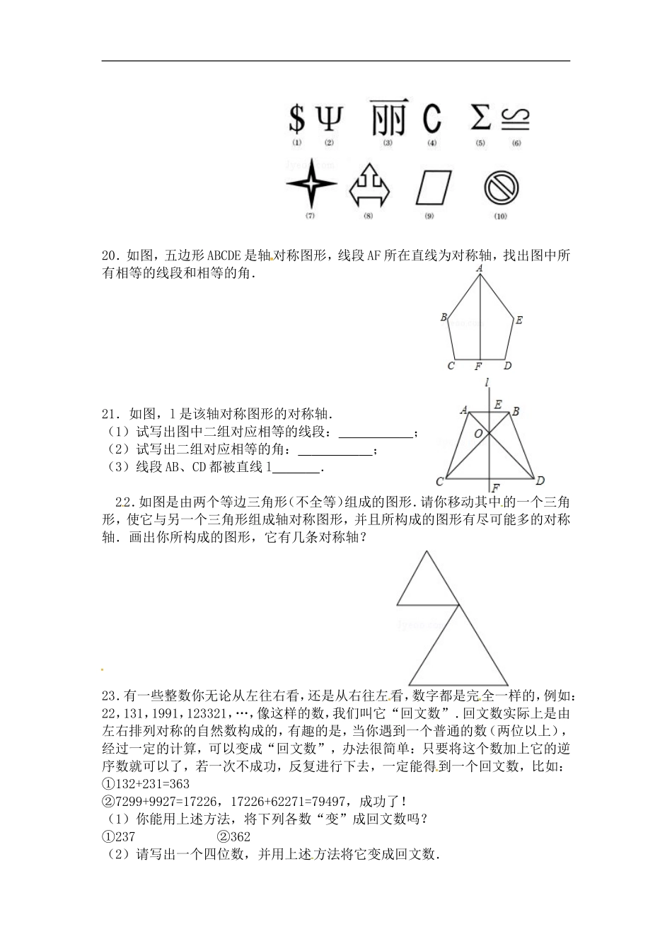 13.1.1 轴对称精选练习1.doc_第3页