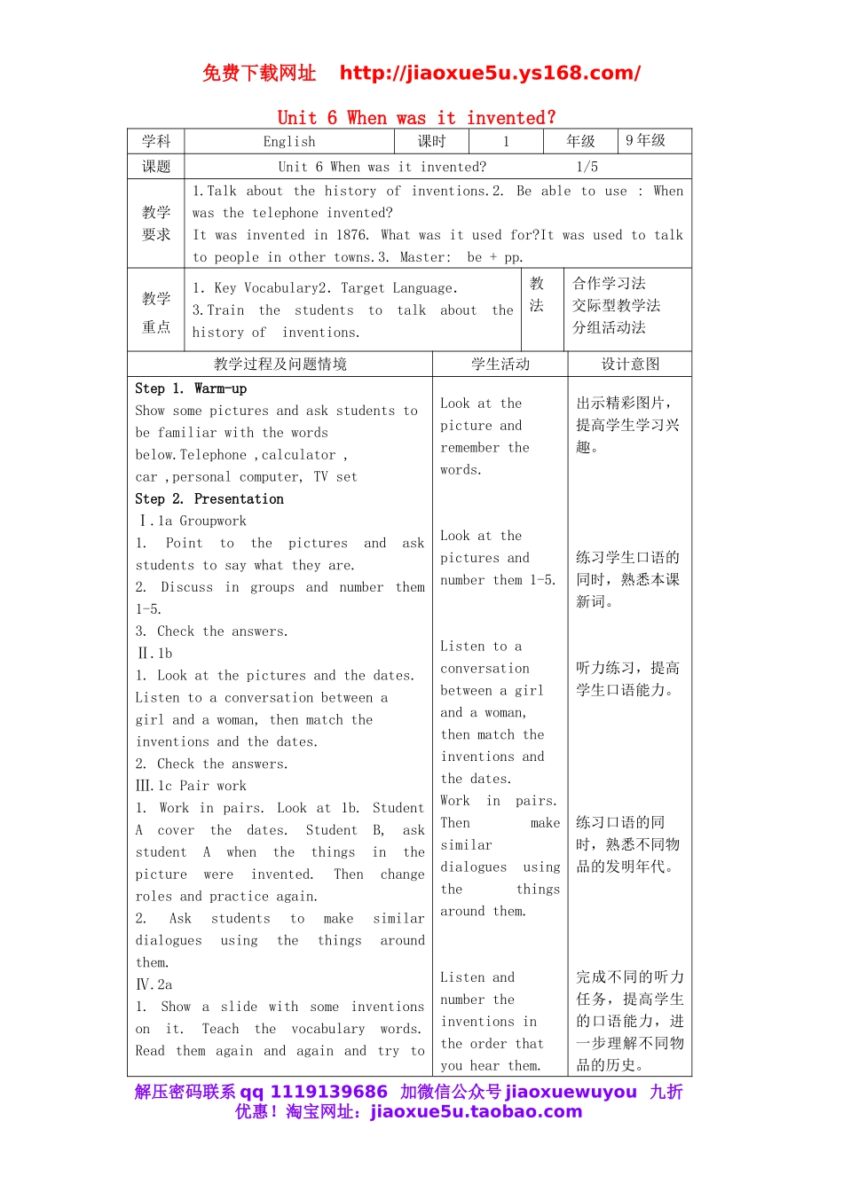 九年级英语全册 Unit 6 When was it invented？（第1课时）教案.doc_第1页