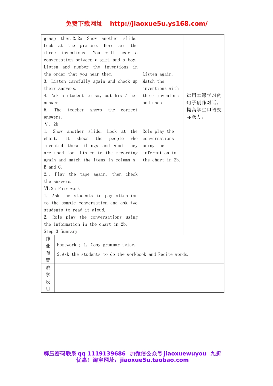 九年级英语全册 Unit 6 When was it invented？（第1课时）教案.doc_第2页