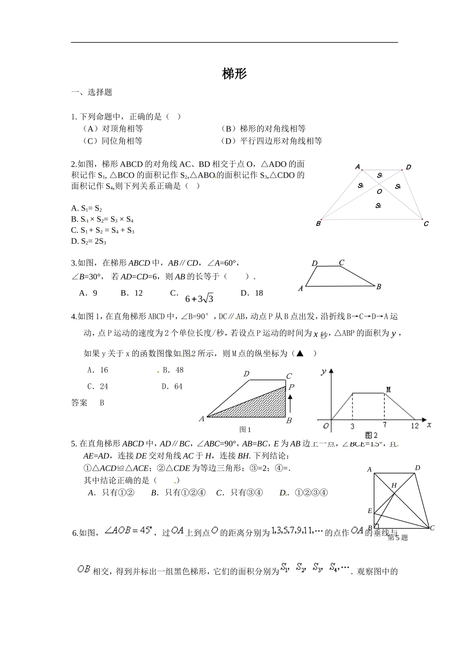 备战2018中考15分钟精华题考点24梯形.doc_第1页