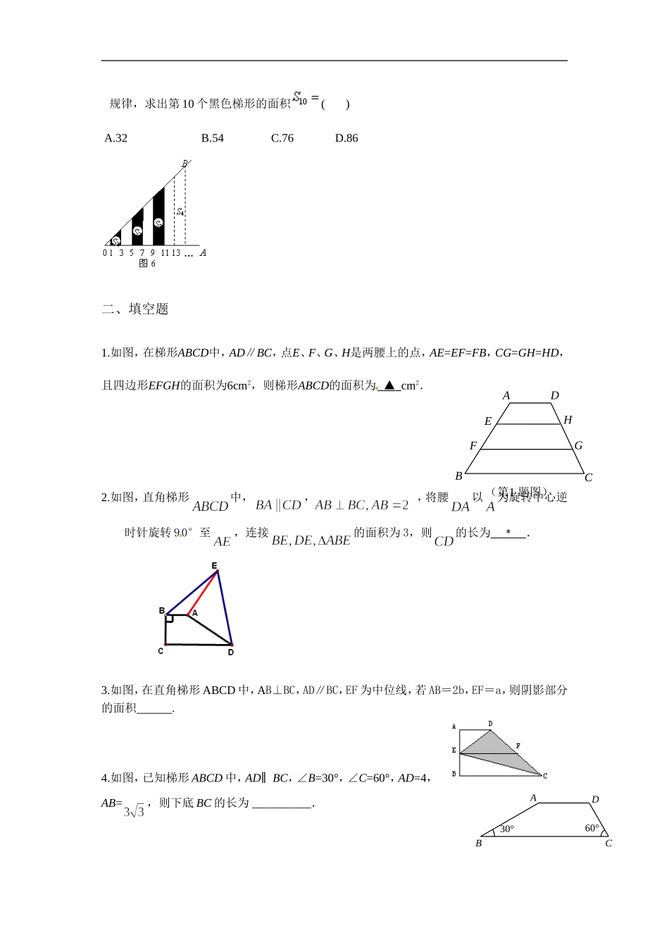 备战2018中考15分钟精华题考点24梯形.doc_第2页