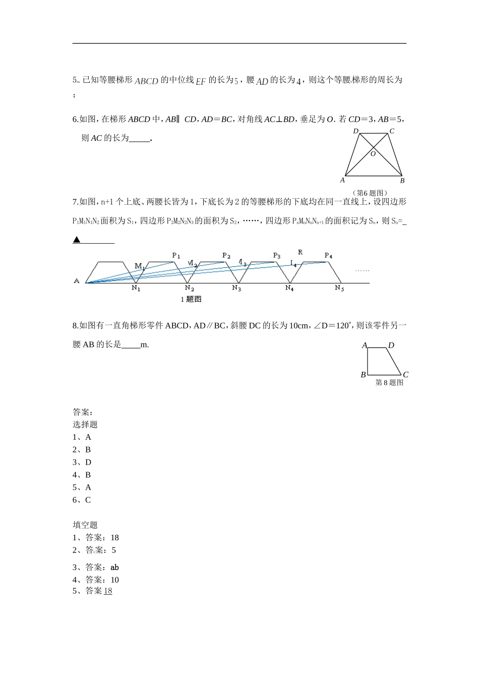 备战2018中考15分钟精华题考点24梯形.doc_第3页