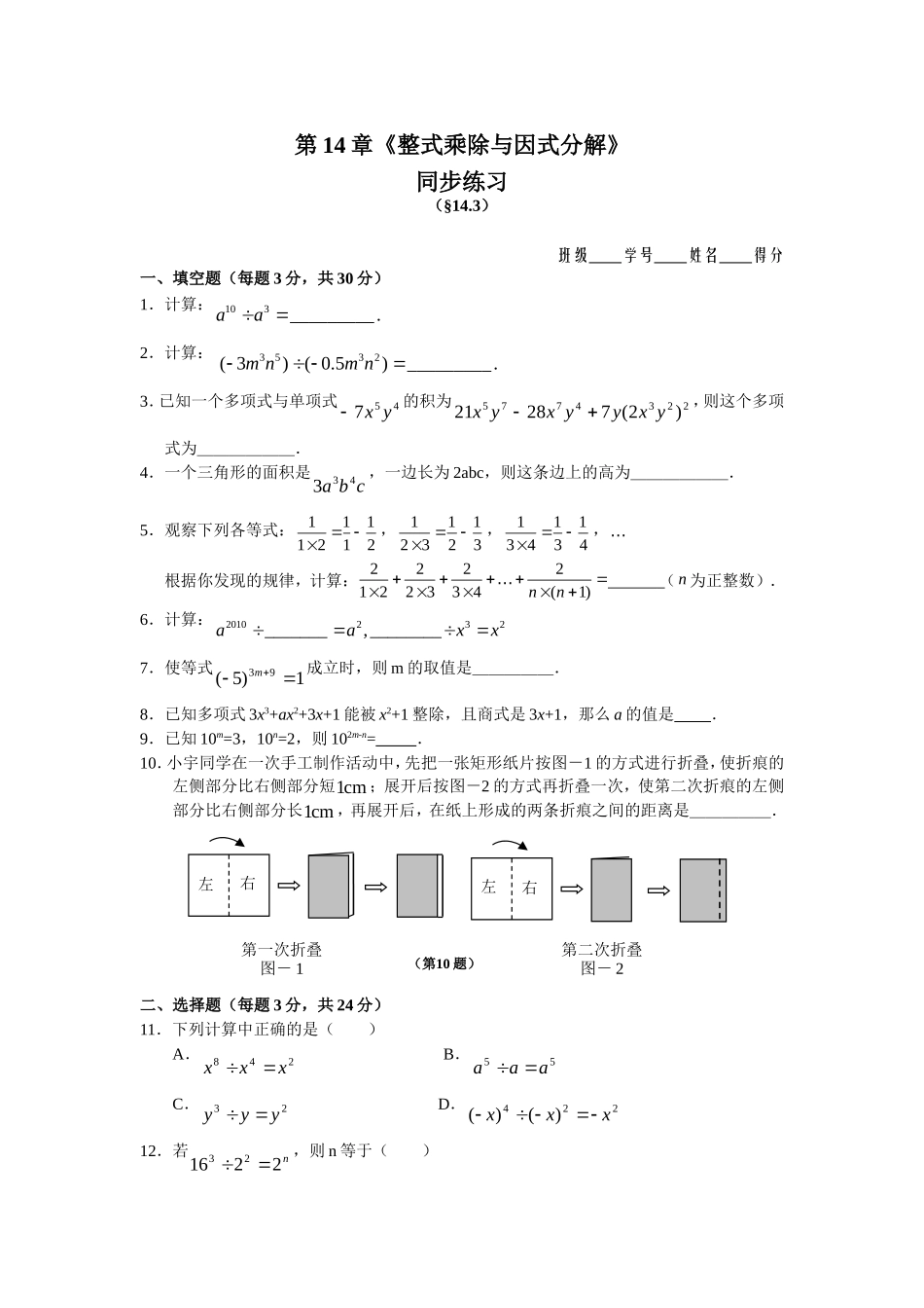 14.3 因式分解 同步练习及答案.doc_第1页