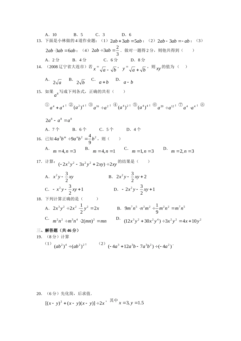 14.3 因式分解 同步练习及答案.doc_第2页