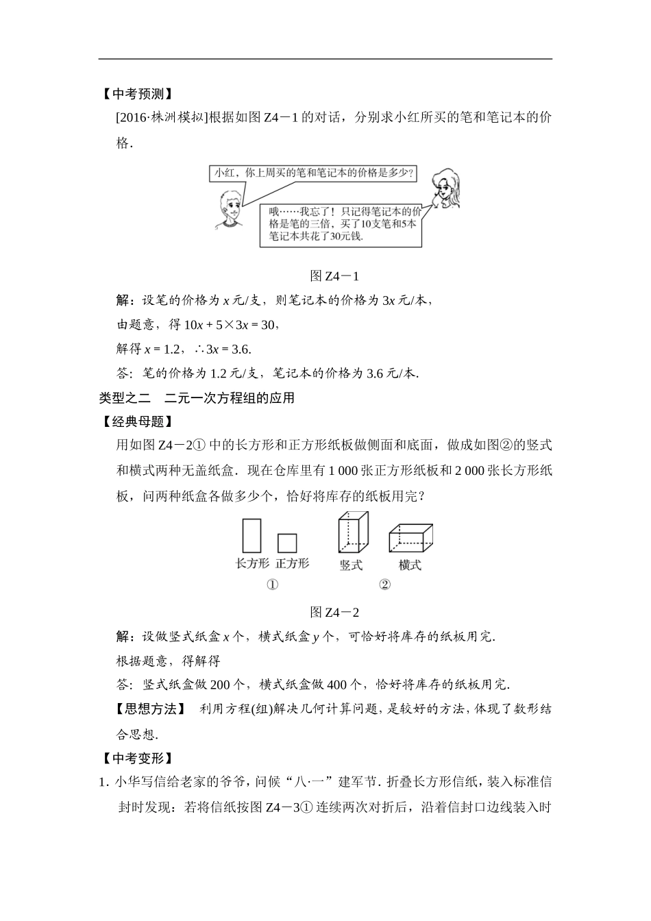 2018届中考数学提升练习：专题(四) 整式方程(组)的应用.doc_第2页