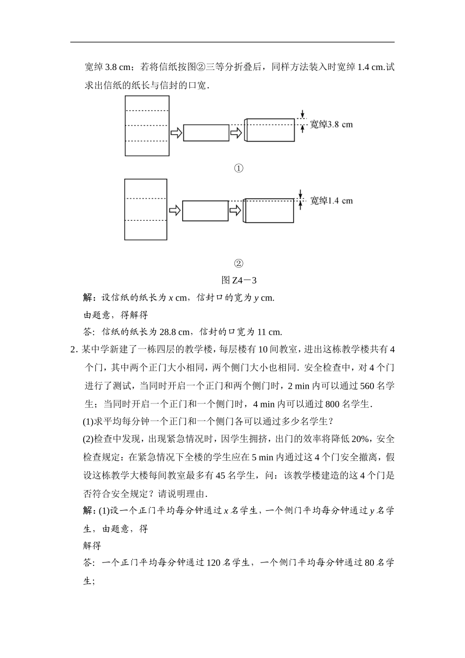 2018届中考数学提升练习：专题(四) 整式方程(组)的应用.doc_第3页