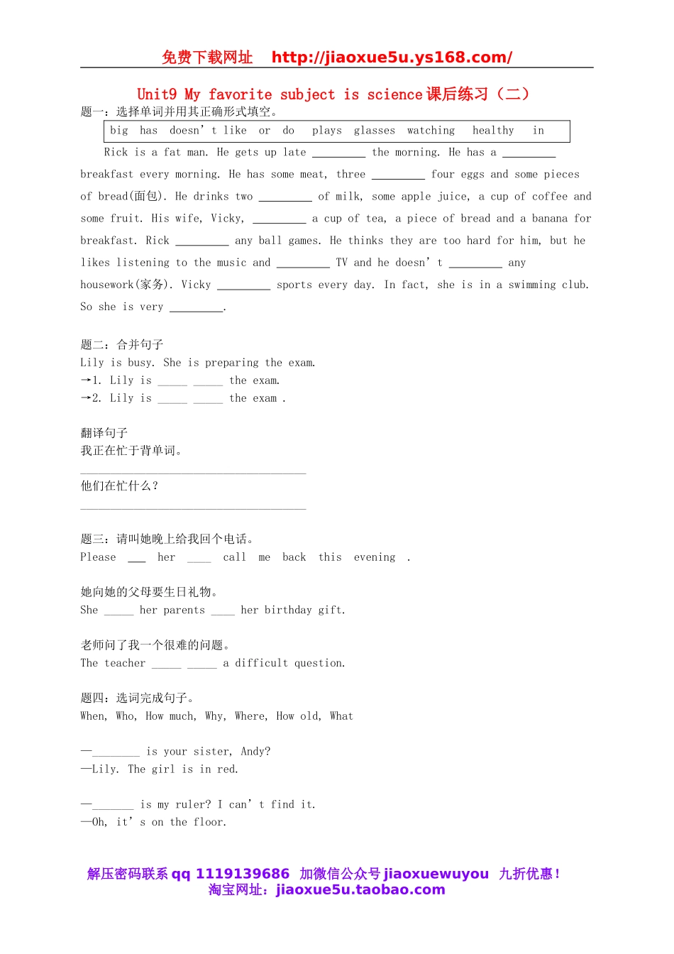 【名师讲解】Unit 9 My favorite subject is science课后练习二（含详解）（新版）人教新目标版.doc_第1页