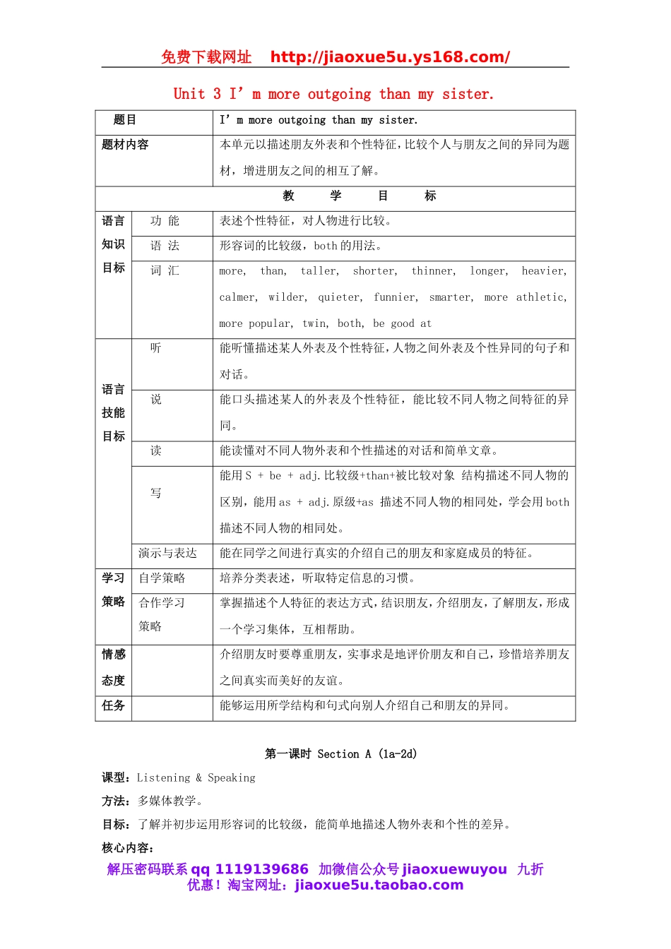 八年级英语上册 Unit 3 I am more outgoing than my sister教案3.doc_第1页