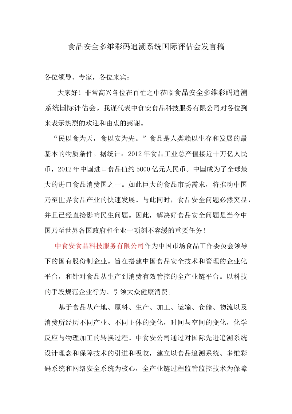 第三次汉英视译Day 16.docx_第1页