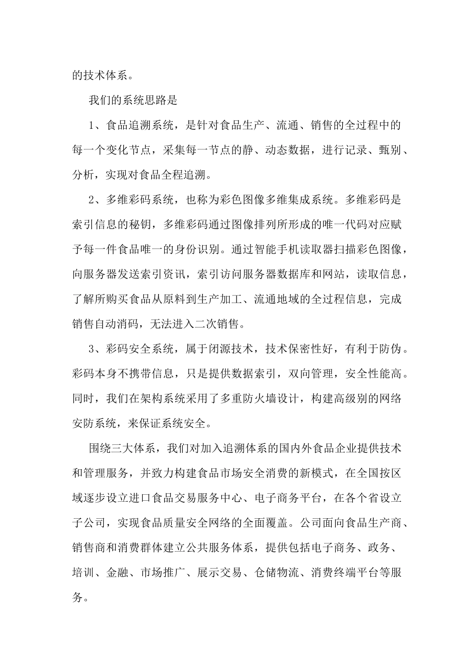 第三次汉英视译Day 16.docx_第2页