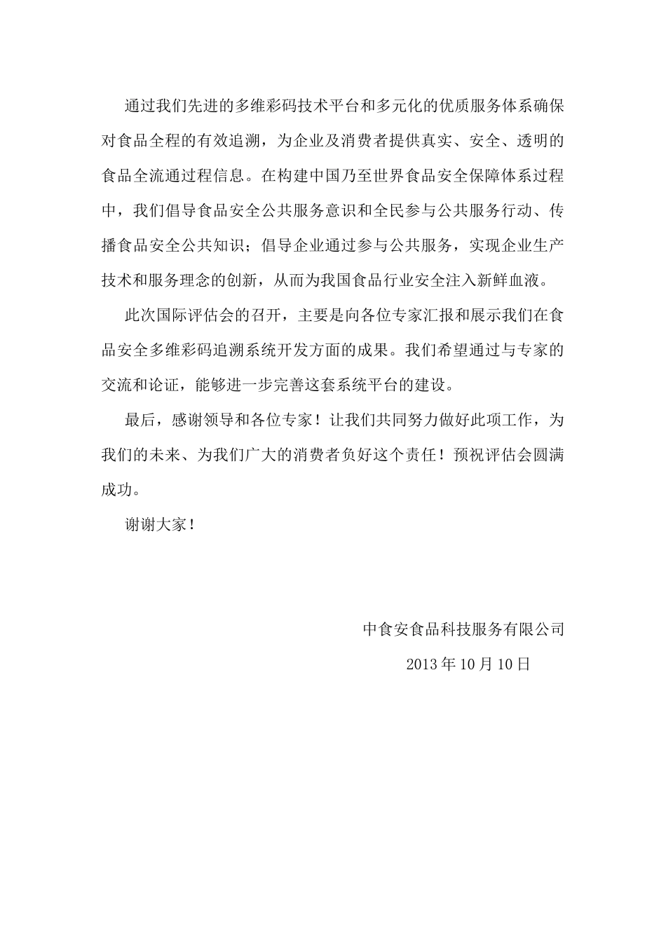 第三次汉英视译Day 16.docx_第3页