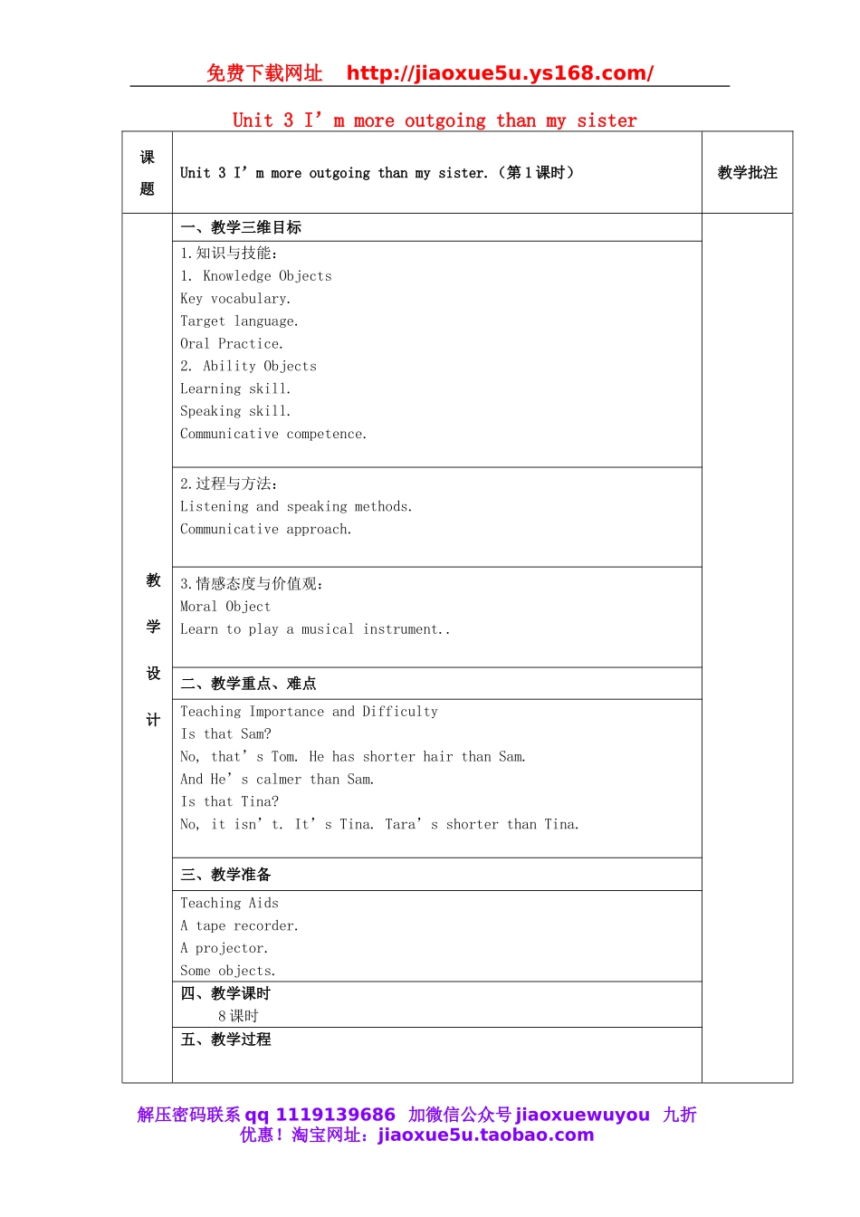 八年级英语上册 Unit 3 I’m more outgoing than my sister教学设计.doc_第1页