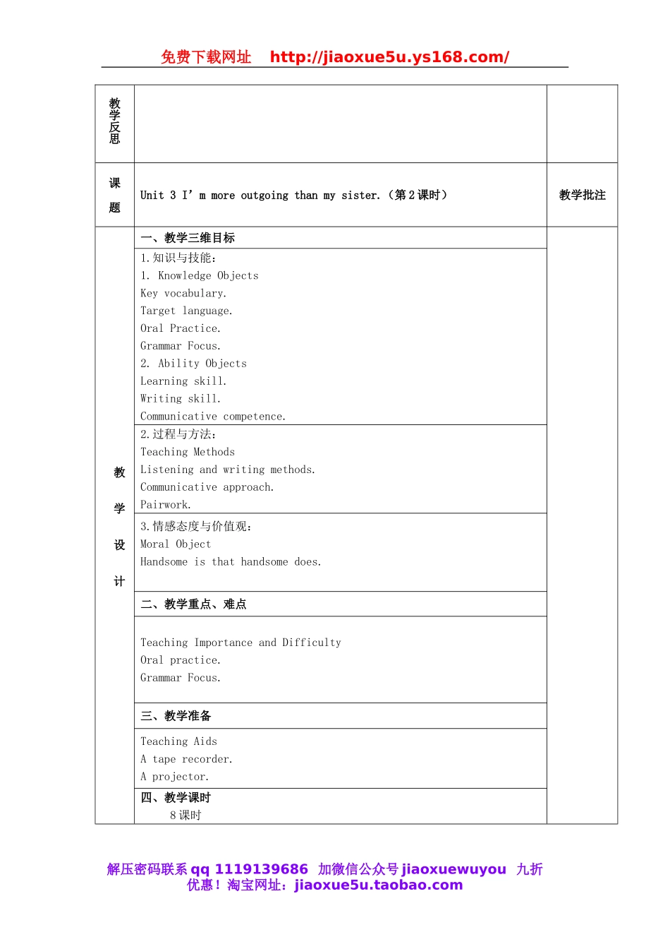 八年级英语上册 Unit 3 I’m more outgoing than my sister教学设计.doc_第3页